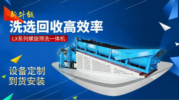 清洗風化砂，用輪斗洗砂機還是螺旋洗砂機好